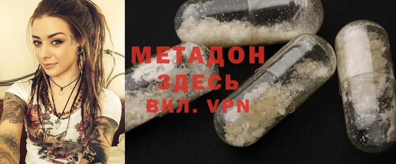 Метадон methadone  Георгиевск 